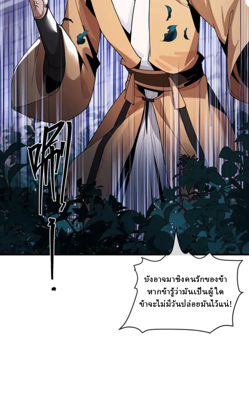 จอมมารสุดแกร่ง ล้างแค้นศิษย์ทรยศ ตอนที่ 6 หน้า 25