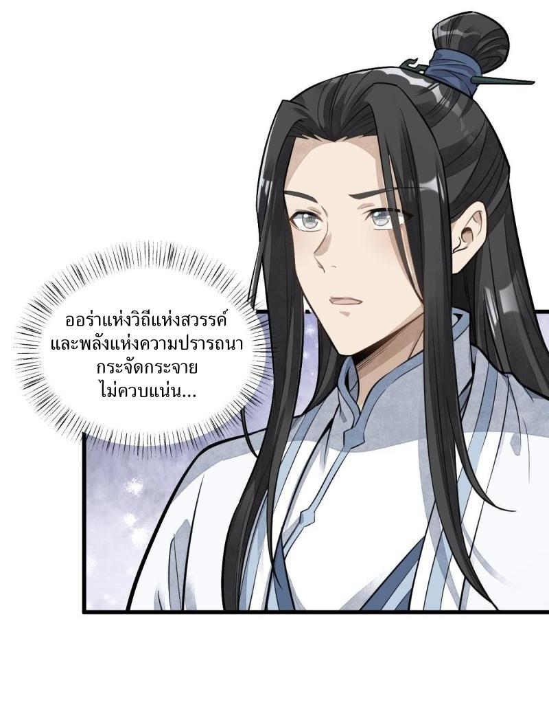 Lan Ke Qi Yuan ตอนที่ 175 หน้า 29