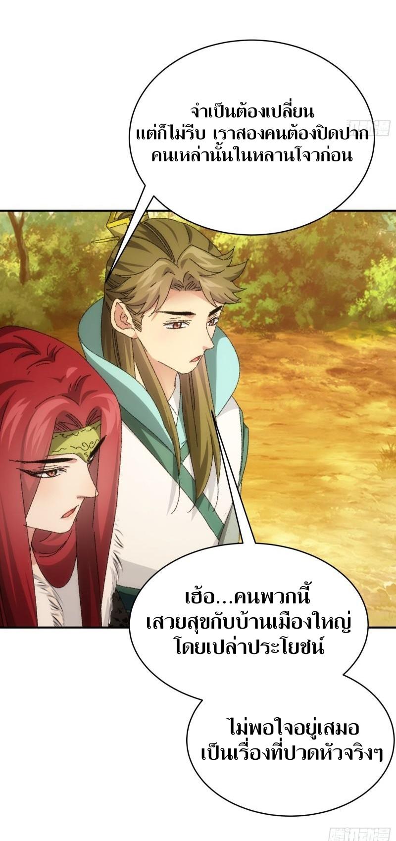 ข้าแค่ไม่เล่นไพ่ตามเกม ตอนที่ 114 หน้า 20