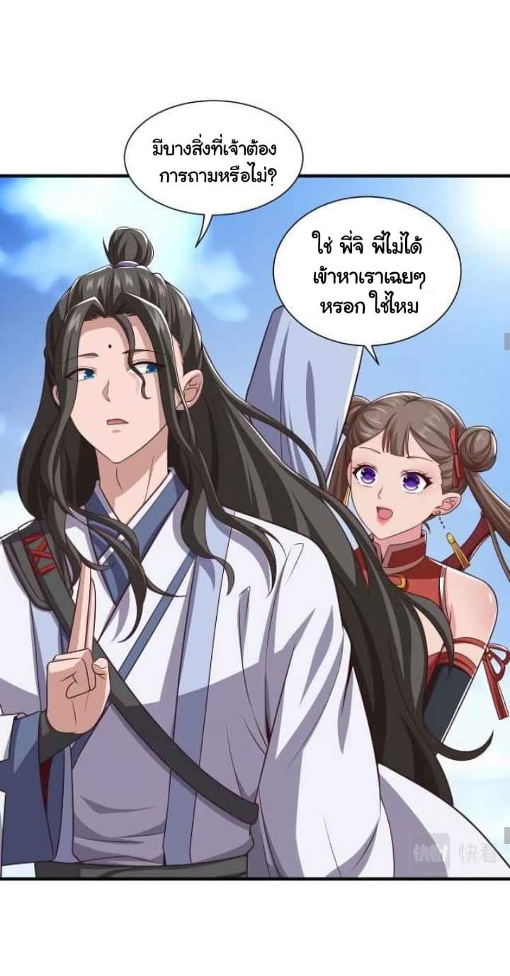 เทพเจ้าจักรพรรดิที่แข็งแกร่งที่สุด ตอนที่ 5 หน้า 23
