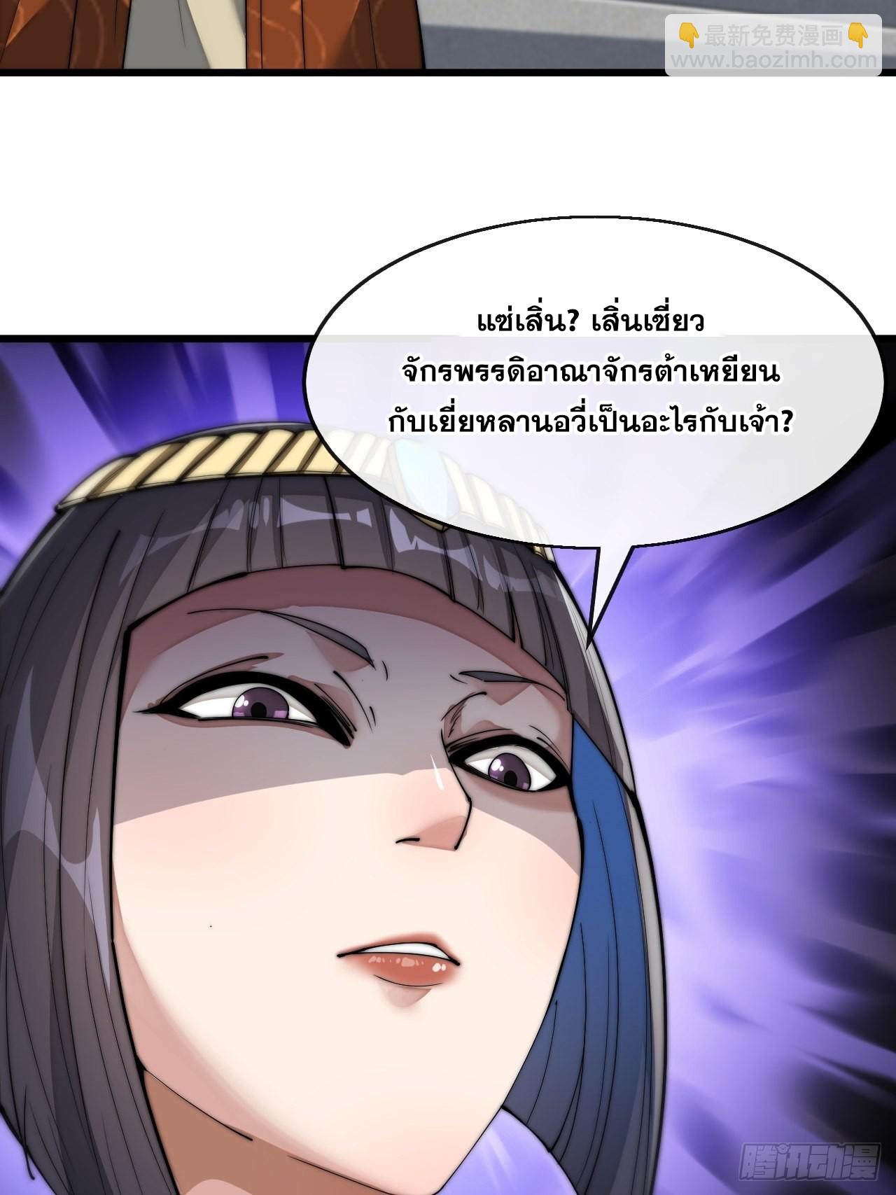 บุรุษที่มีโชค คงไม่ใช่ข้าแล้วแหละ ตอนที่ 66 หน้า 36