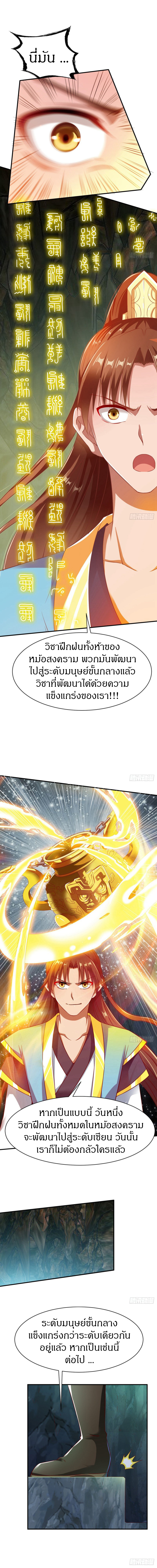 The Legendary Tripod สงครามเทพโอสถ ตอนที่ 33 หน้า 6