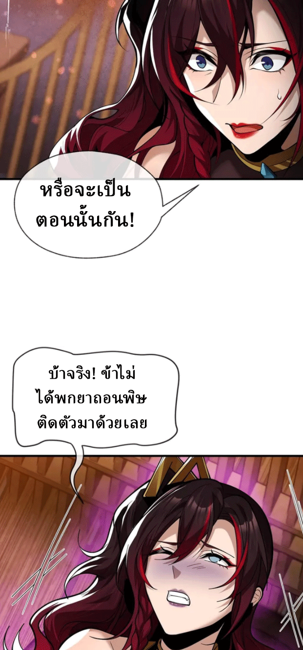 จอมมารสุดแกร่ง ล้างแค้นศิษย์ทรยศ ตอนที่ 20 หน้า 36