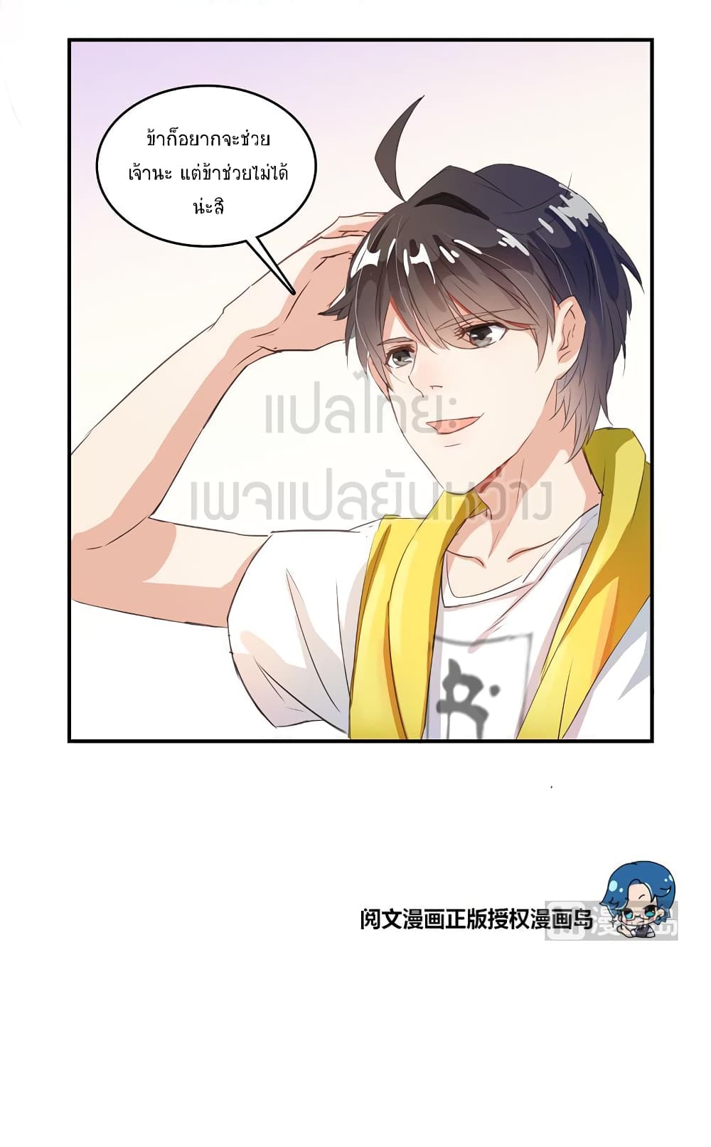 ปล่อยให้เทพเขาคุยกัน ตอนที่ 10 หน้า 15