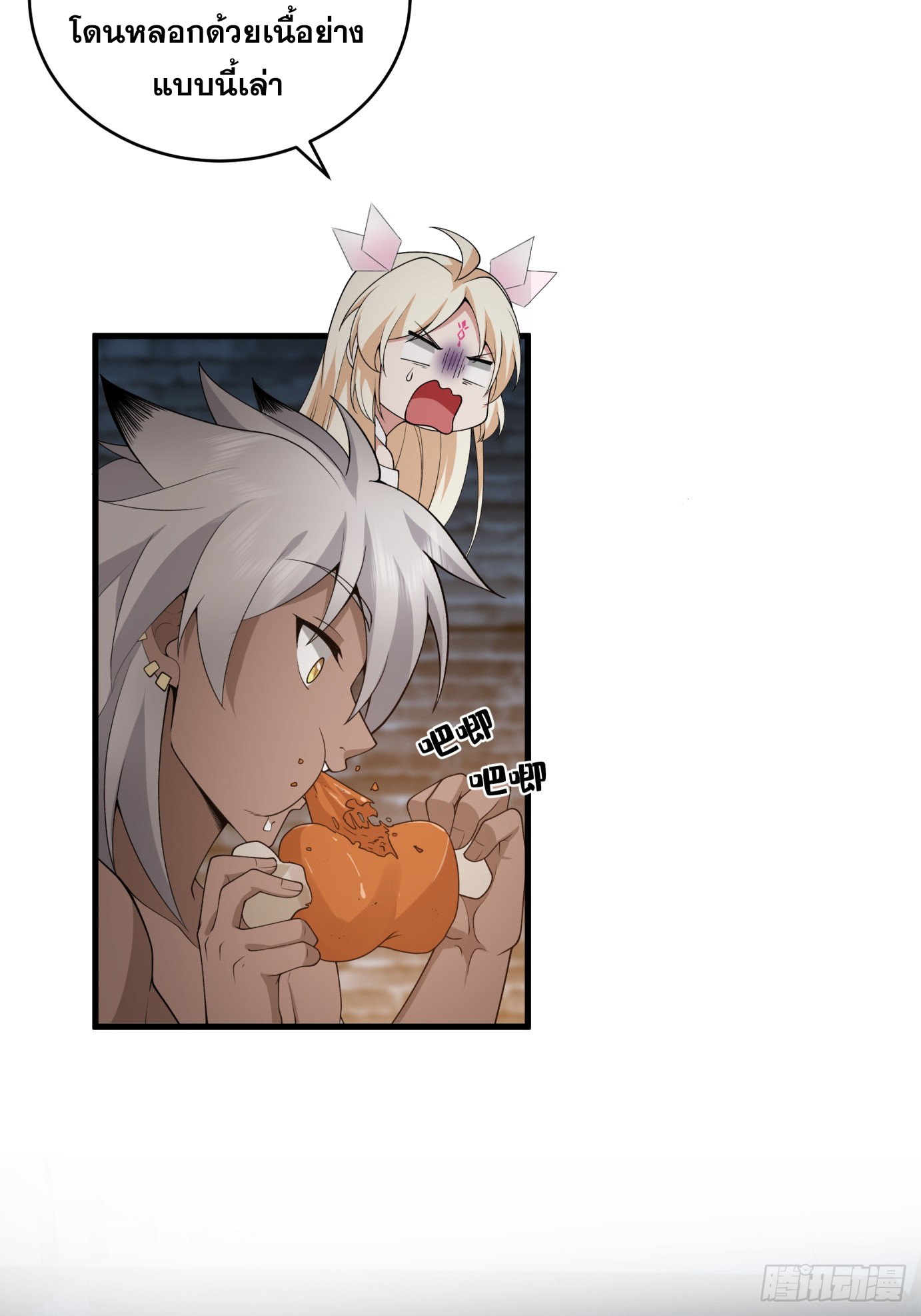 หนึ่งคนสยบยุทธภพ - Jianghu Domination ตอนที่ 3 หน้า 3