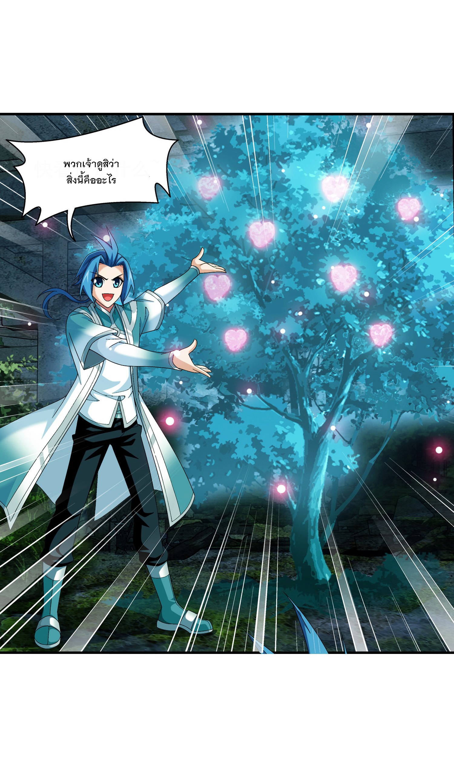 Da Zhu Zai ศึกปรมาจารย์สะท้านฟ้า (ชนจีน) ตอนที่ 315 หน้า 23