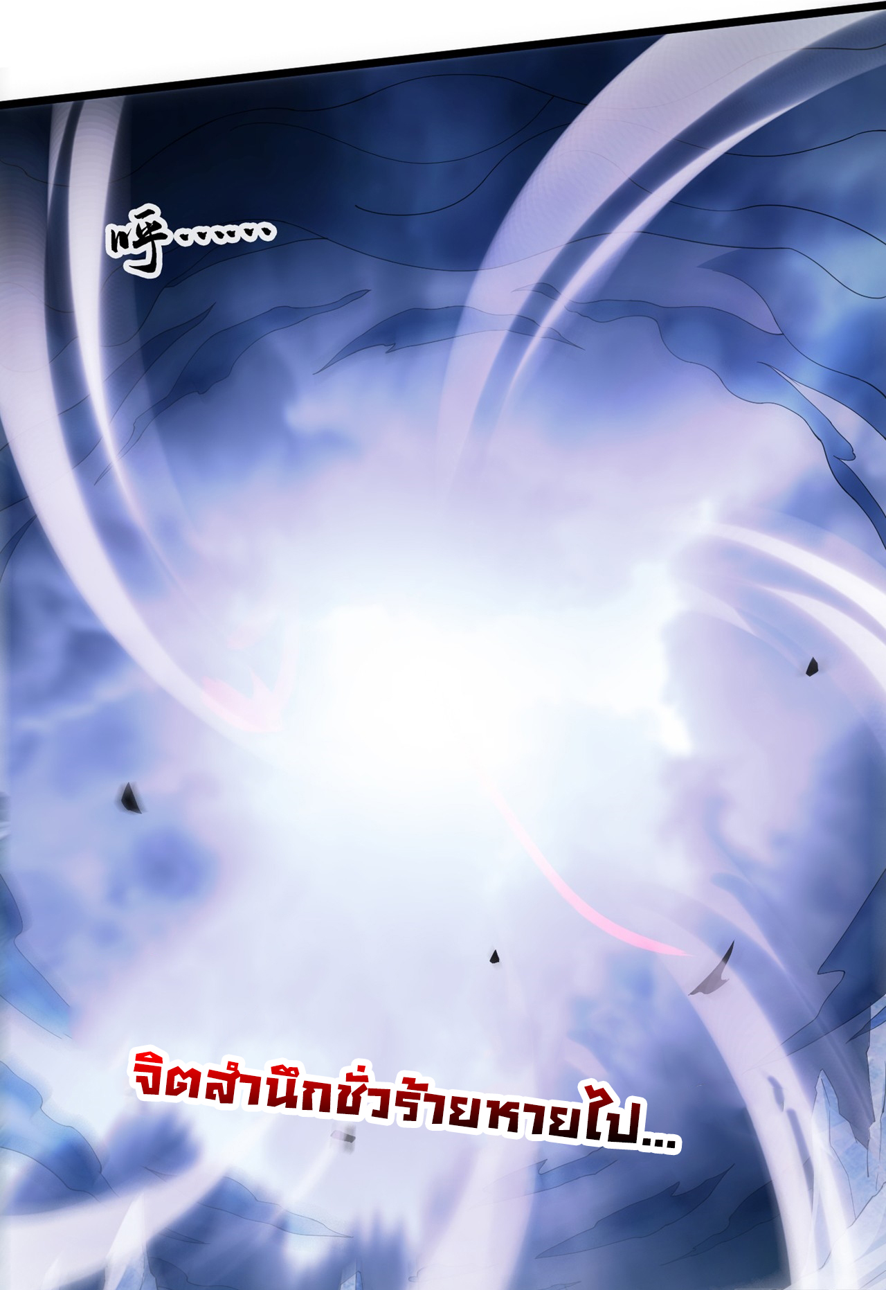 ข้าอยู่อย่างสันโดษมากว่า 100,000 ปี (ทันจีน) ตอนที่ 66 หน้า 33