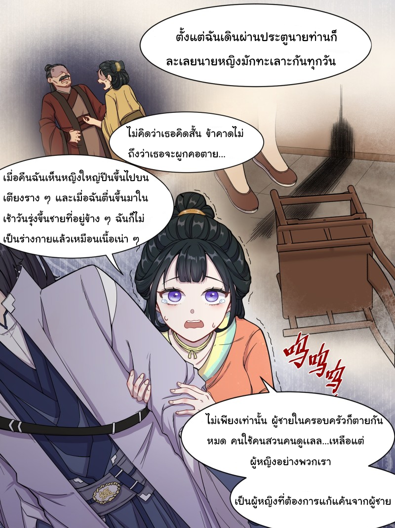 I can't be the sword god ตอนที่ 3 หน้า 6