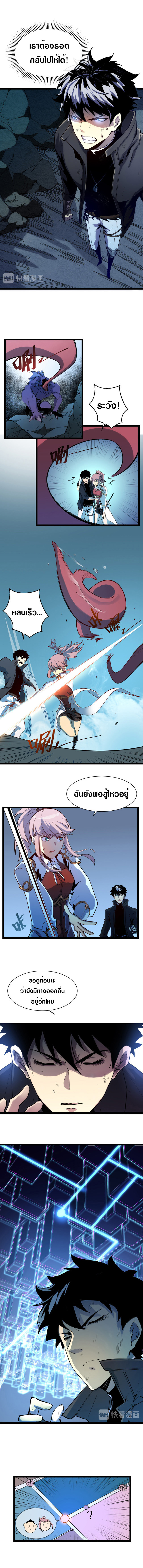 Rise From The Rubble |  เศษซากวันสิ้นโลก ตอนที่ 7 หน้า 2