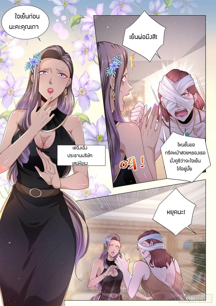 Divine Hero’s Skyfall System ตอนที่ 141 หน้า 10