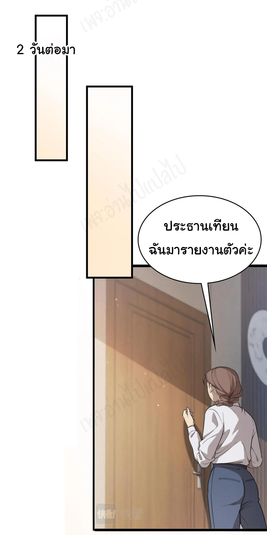 สุดยอดระบบของหมอหลิงหรัน ตอนที่ 104 หน้า 7