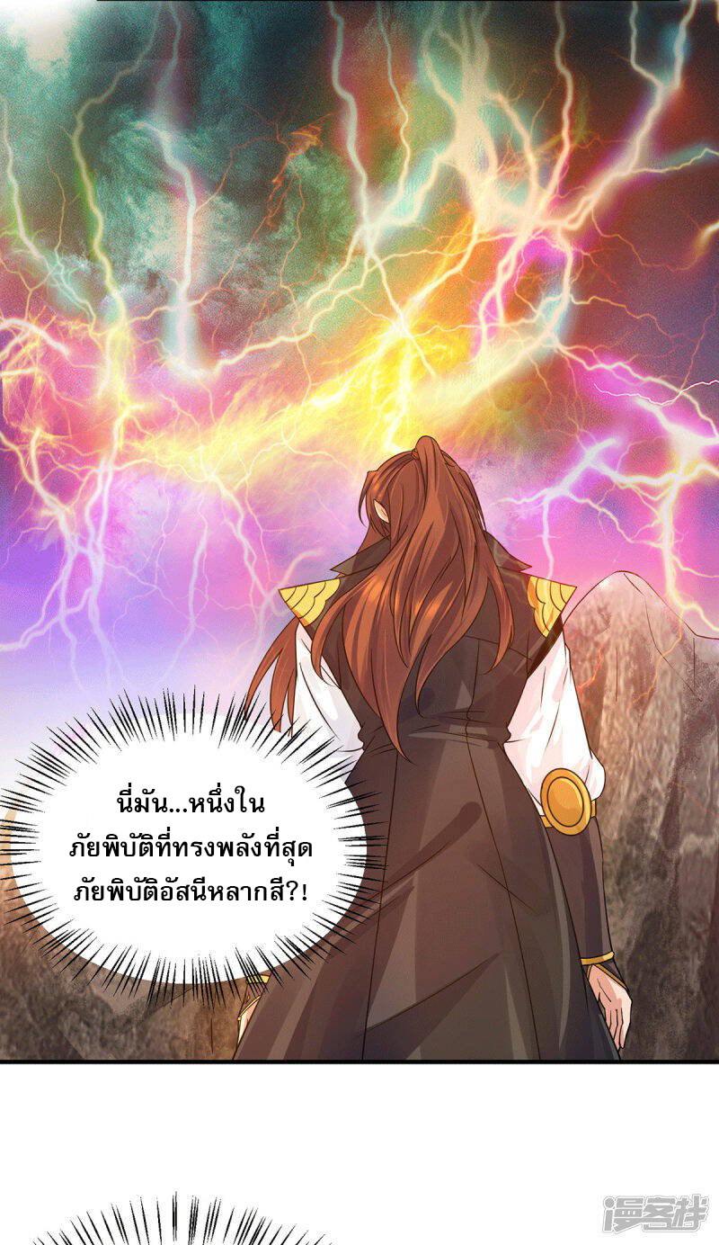 Reversal of god king จอมราชันย์ผงาดโลกันต์ ตอนที่ 53 หน้า 34