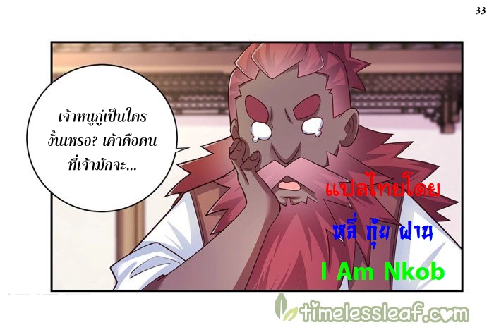 Above All Gods เทพยุทธเหนือเทวะ ตอนที่ 28 หน้า 34