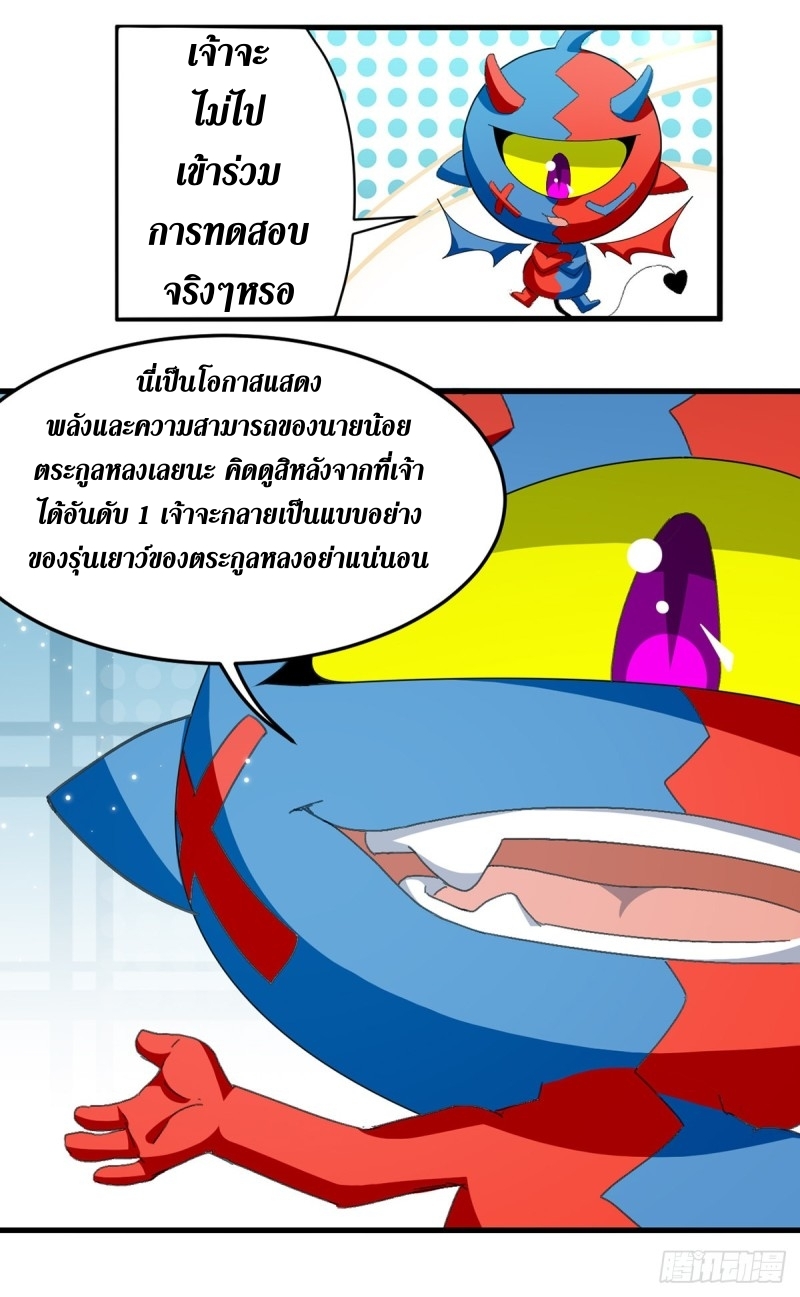 [จบ] ระบบบ้าคลั่ง ตอนที่ 32 หน้า 19