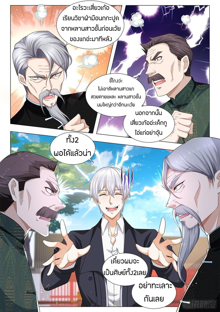 Divine Hero’s Skyfall System ตอนที่ 96 หน้า 6