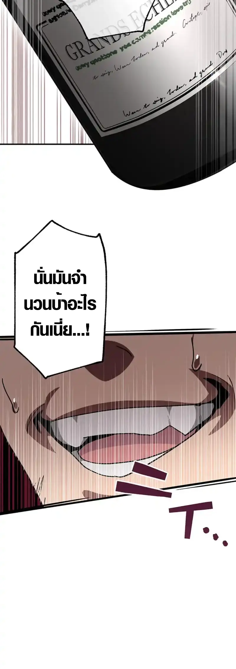 การแก้แค้นของขุนนาง , Aristocrat’s Revenge ตอนที่ 16 หน้า 49