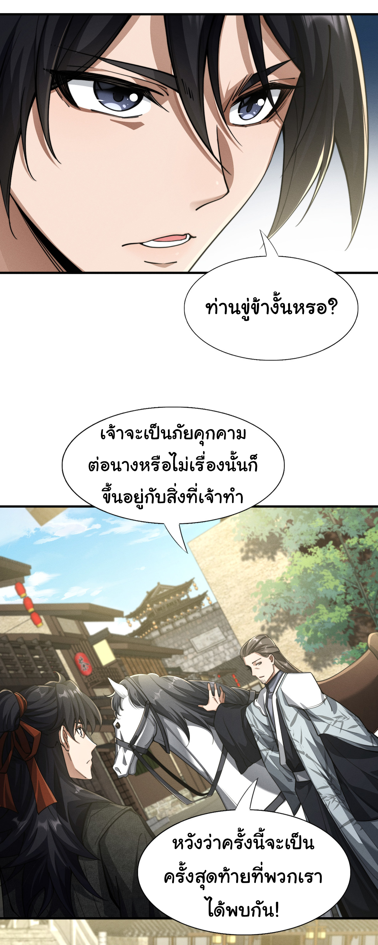 Demon Emperor ตอนที่ 47 หน้า 48