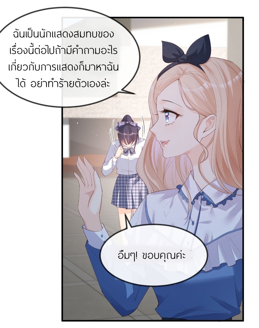 ดาราสาวเจ้าเสน่ห์กับนายเย็นชา ตอนที่ 21 หน้า 35