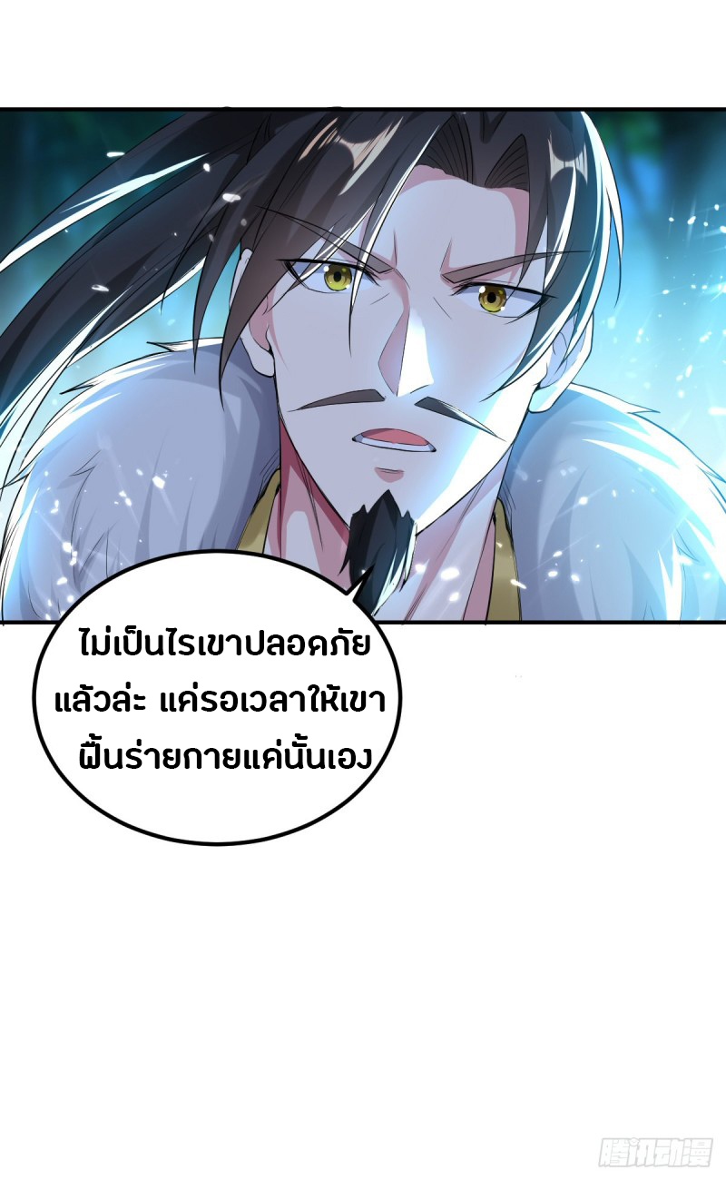 The ultimate son-in-law from different world ตอนที่ 52 หน้า 43