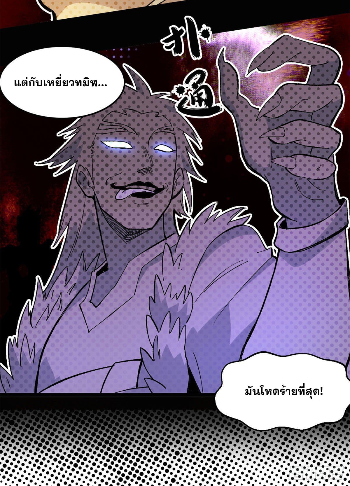 นิกายที่แข็งแกร่งที่สุด (ทันจีน) ตอนที่ 73 หน้า 18