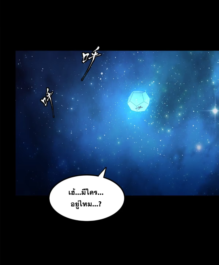 Legend of Star Genera ชนจีน ตอนที่ 157 หน้า 68