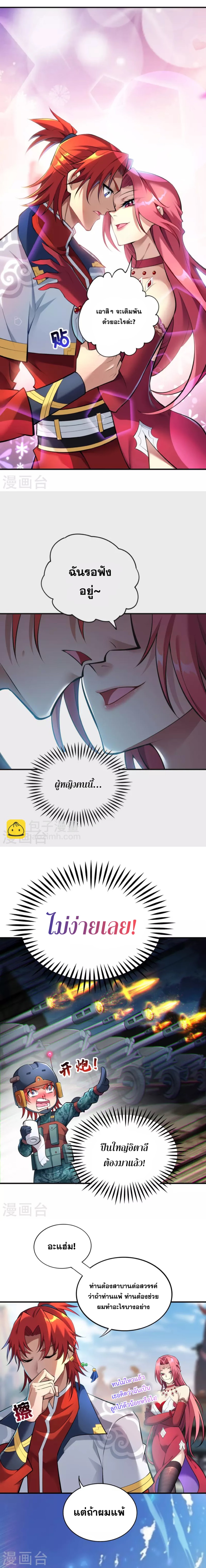 อาจารย์โลลิของข้าเป็นเซียนอมตะ ตอนที่ 22 หน้า 6