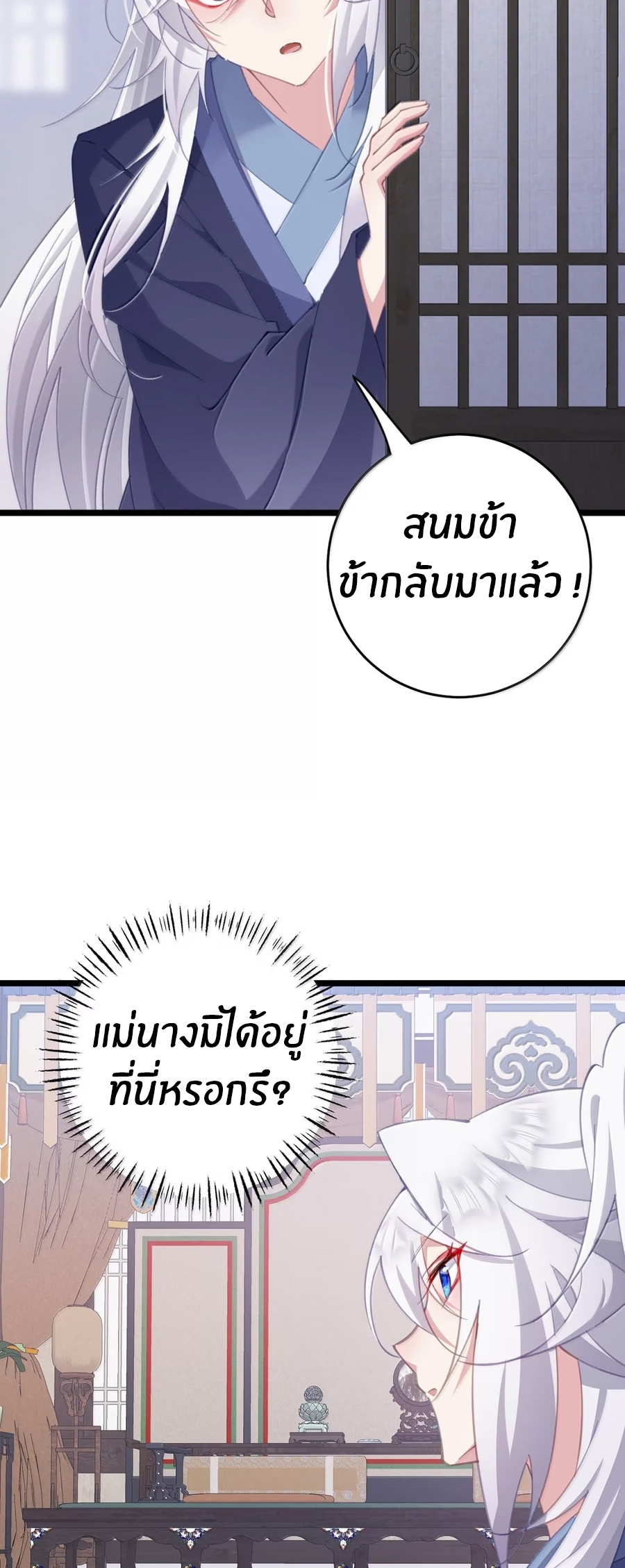 Crash into the body of the emperor's daughter ตอนที่ 47 หน้า 20