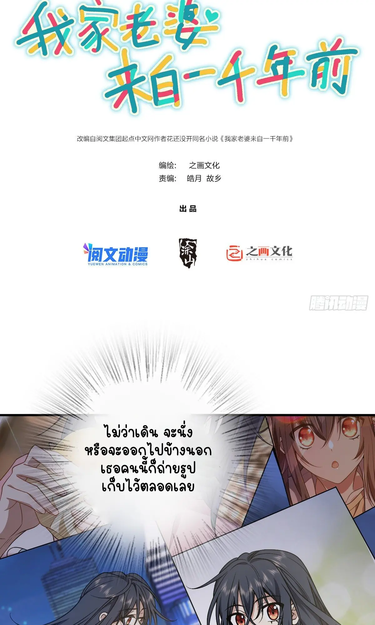 ภรรยาผมเป็นคนเมื่อ1000ปีที่แล้ว My Wife Is From a Thousand Years Ago ตอนที่ 26 หน้า 2