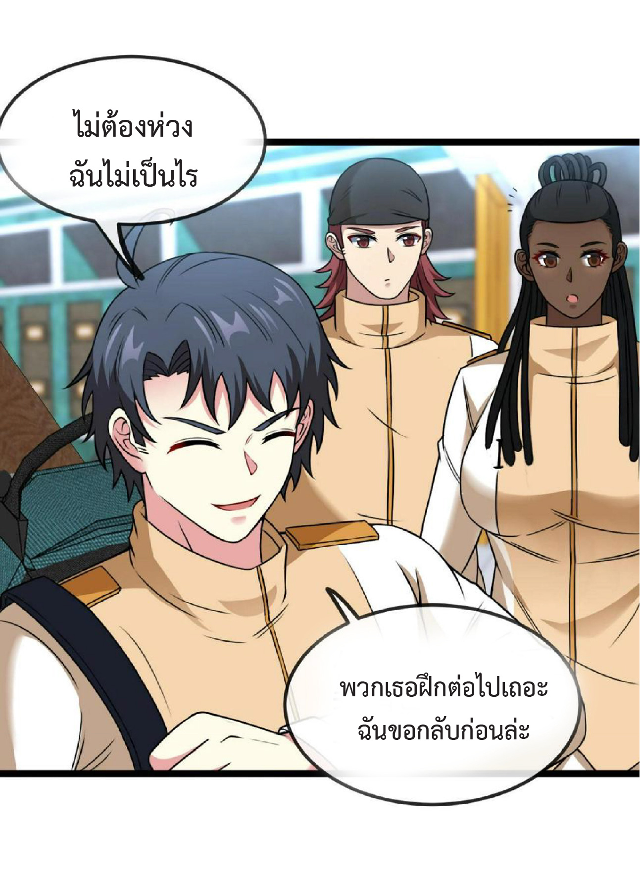 Super god system  ระบบสุดเทพ ตอนที่ 76 หน้า 57