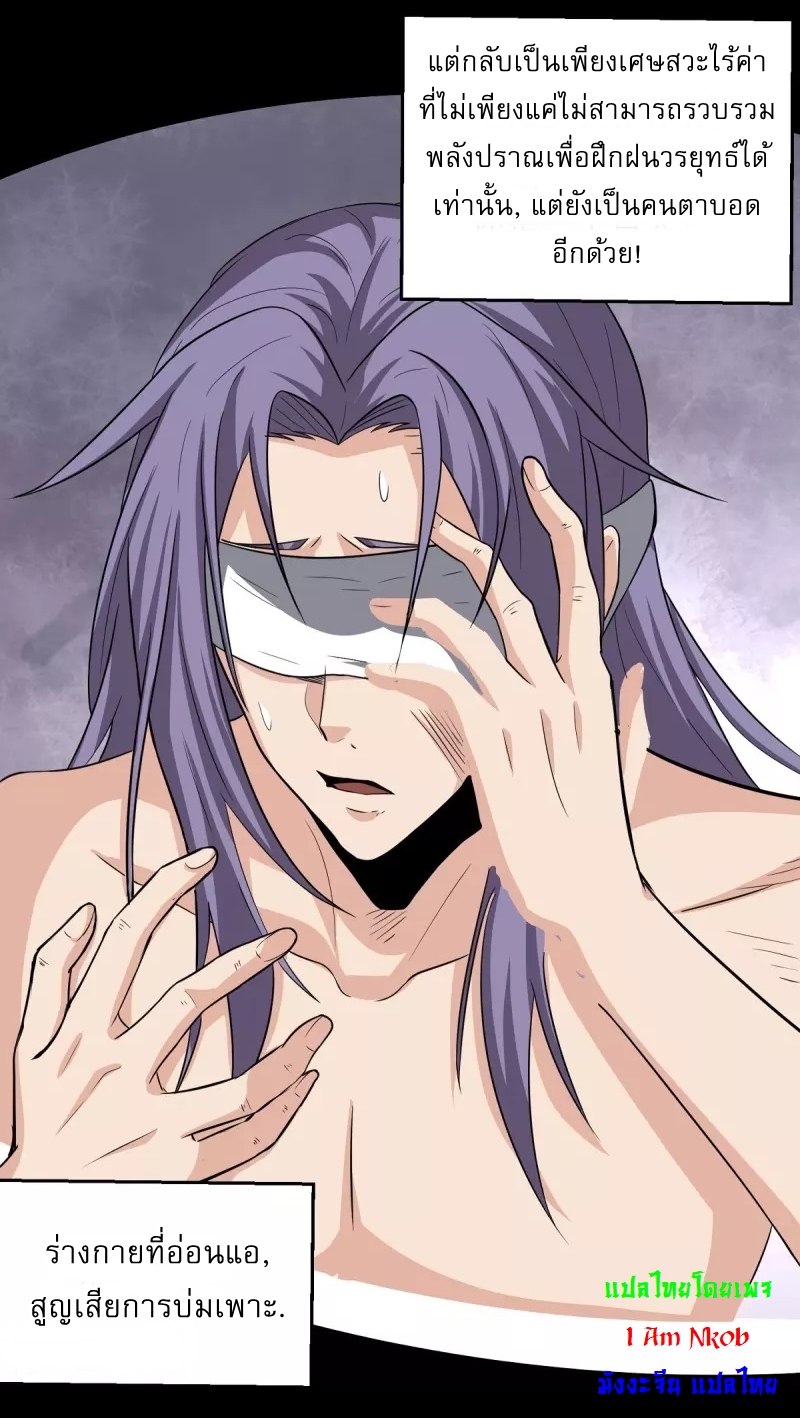 Ultimate Sovereign ยอดราชันย์แห่งใต้หล้า ตอนที่ 1 หน้า 9