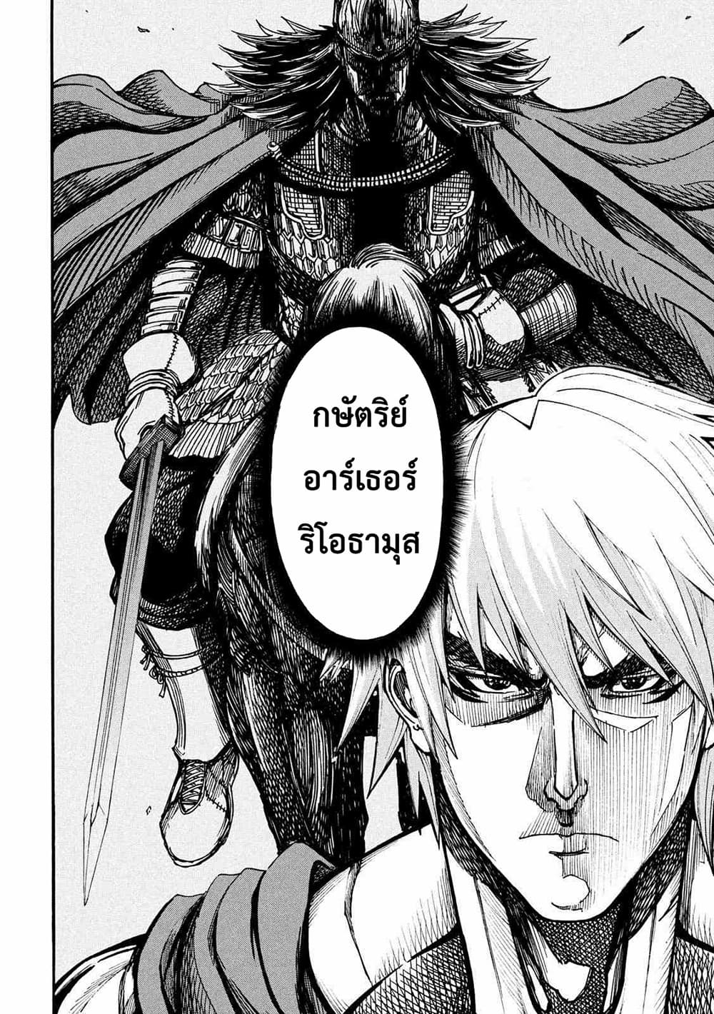 Minagoroshi no Arthur ตอนที่ 1 หน้า 16