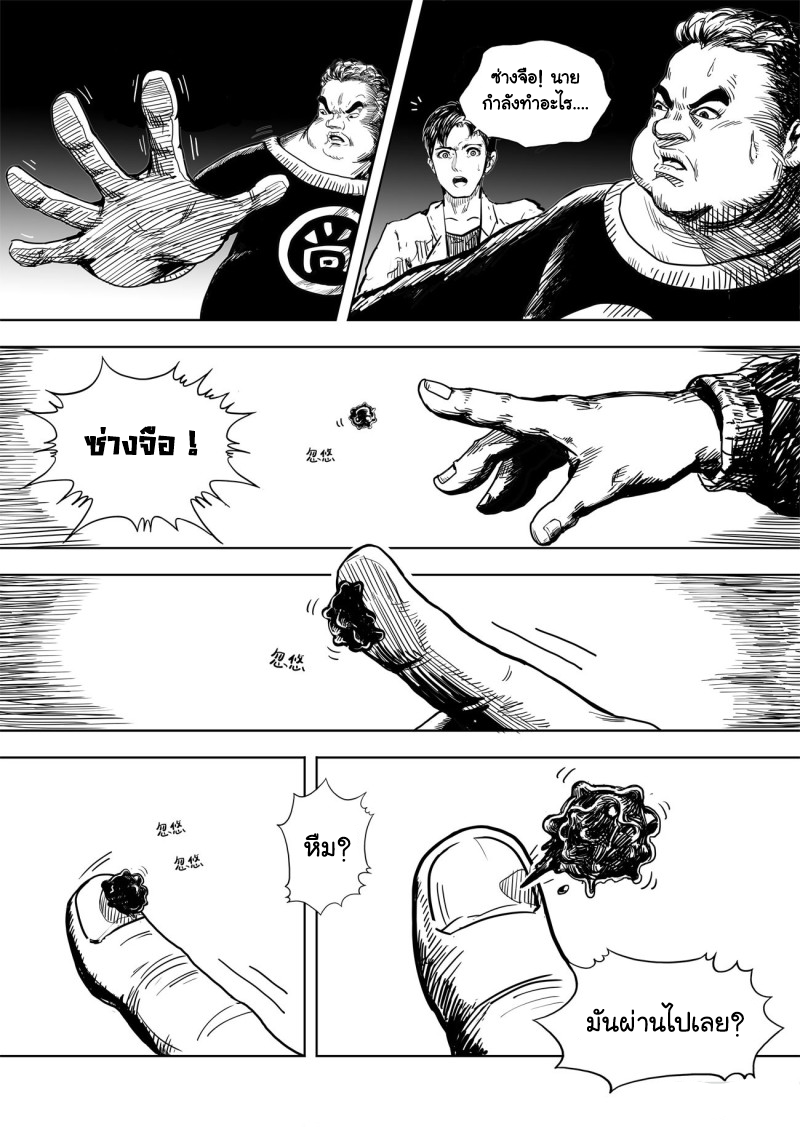 [วิวัฒนาการ] ตอนที่ 1 หน้า 9