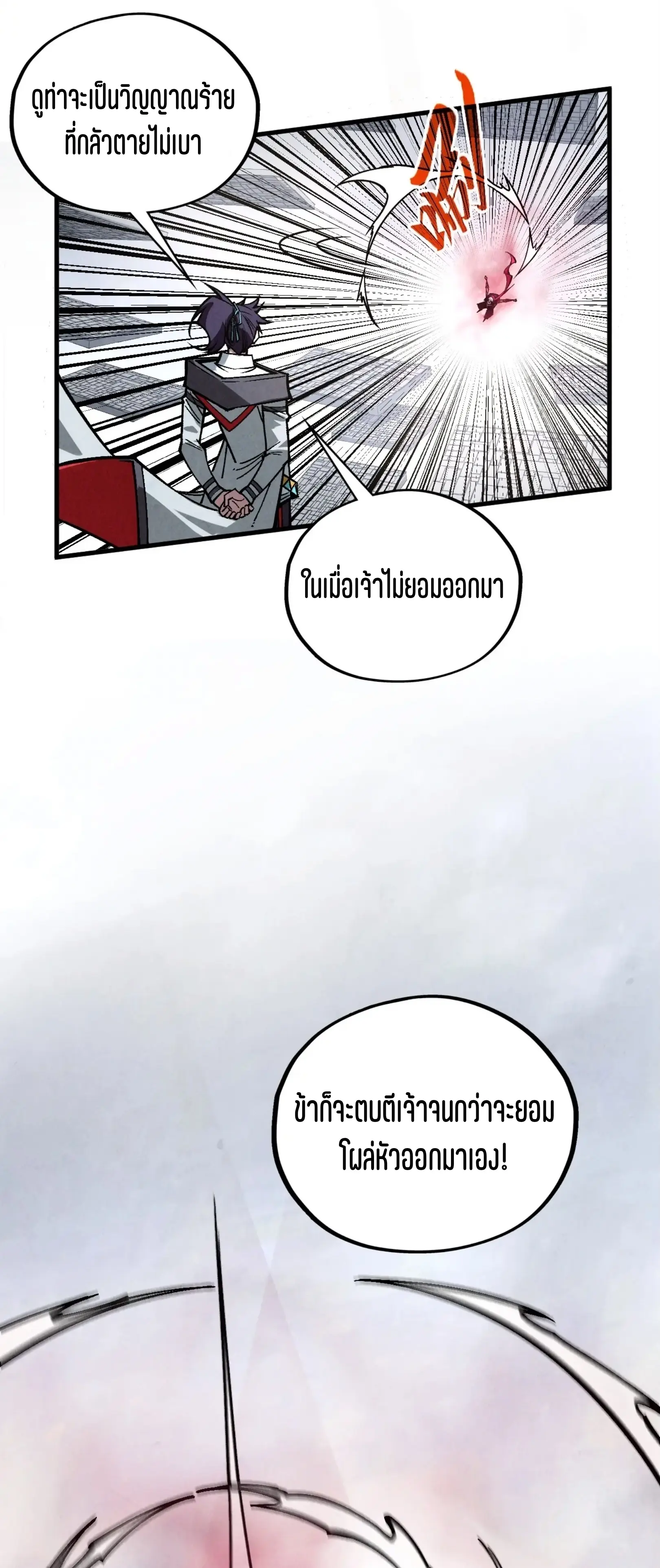 มหาเทพนิรันดร์กาล ตอนที่ 333 หน้า 31