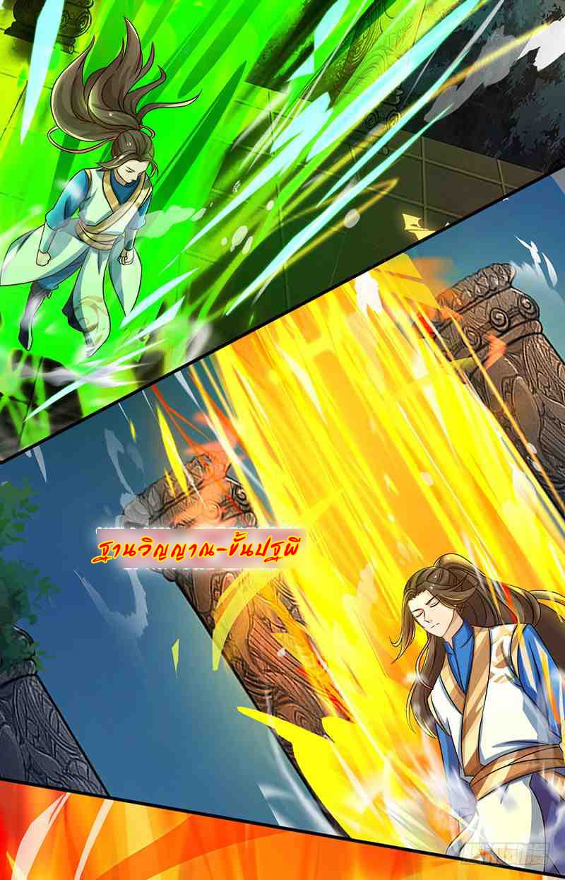Dominate The Three Realms ตอนที่ 13 หน้า 8
