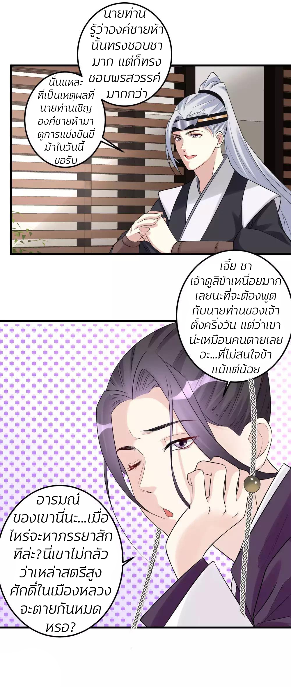 คุณหนูใหญ่แพทย์พิษมรณะ ตอนที่ 67 หน้า 21