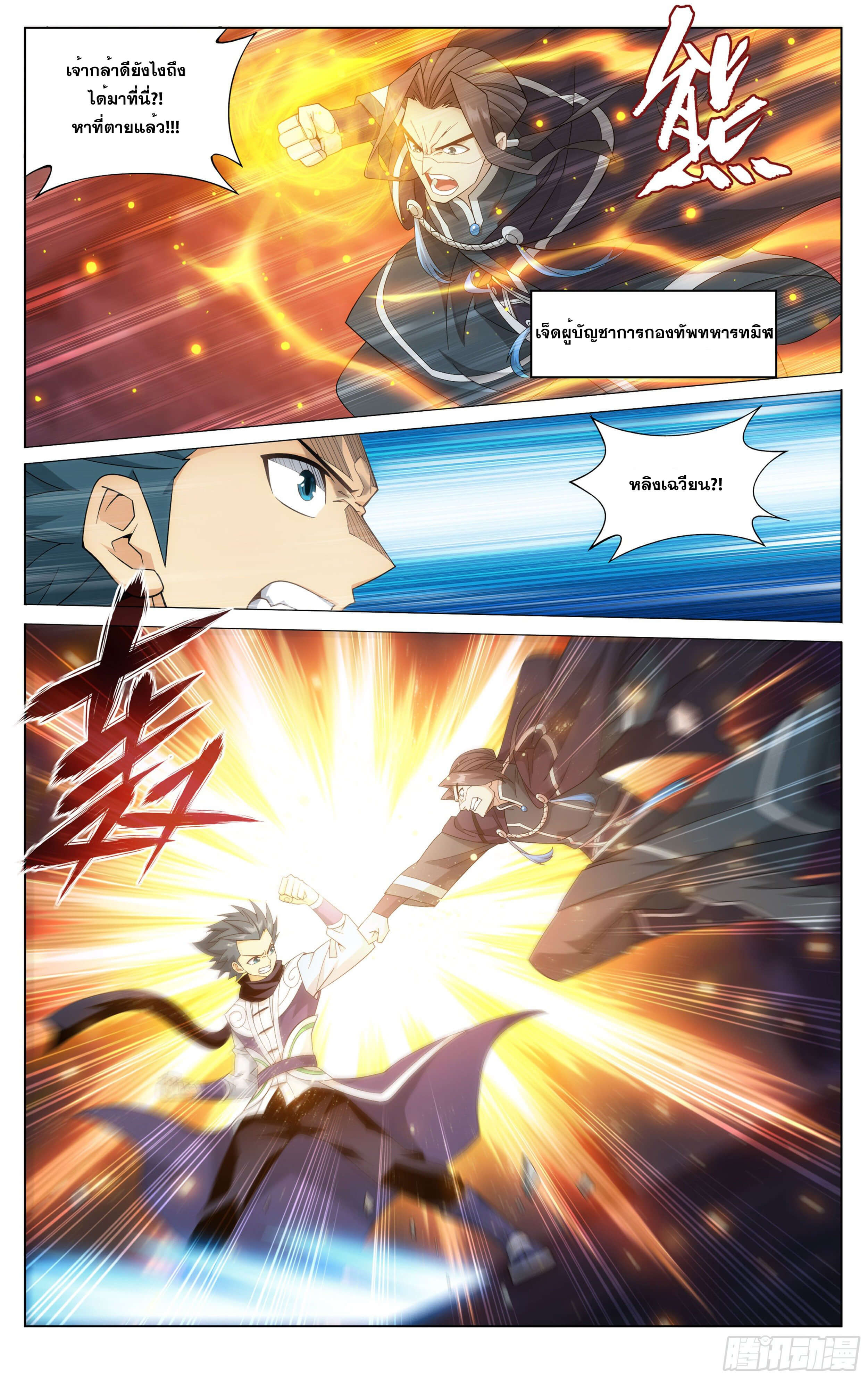 Doupo Cangqiong (ชนจีน) ตอนที่ 42 หน้า 16