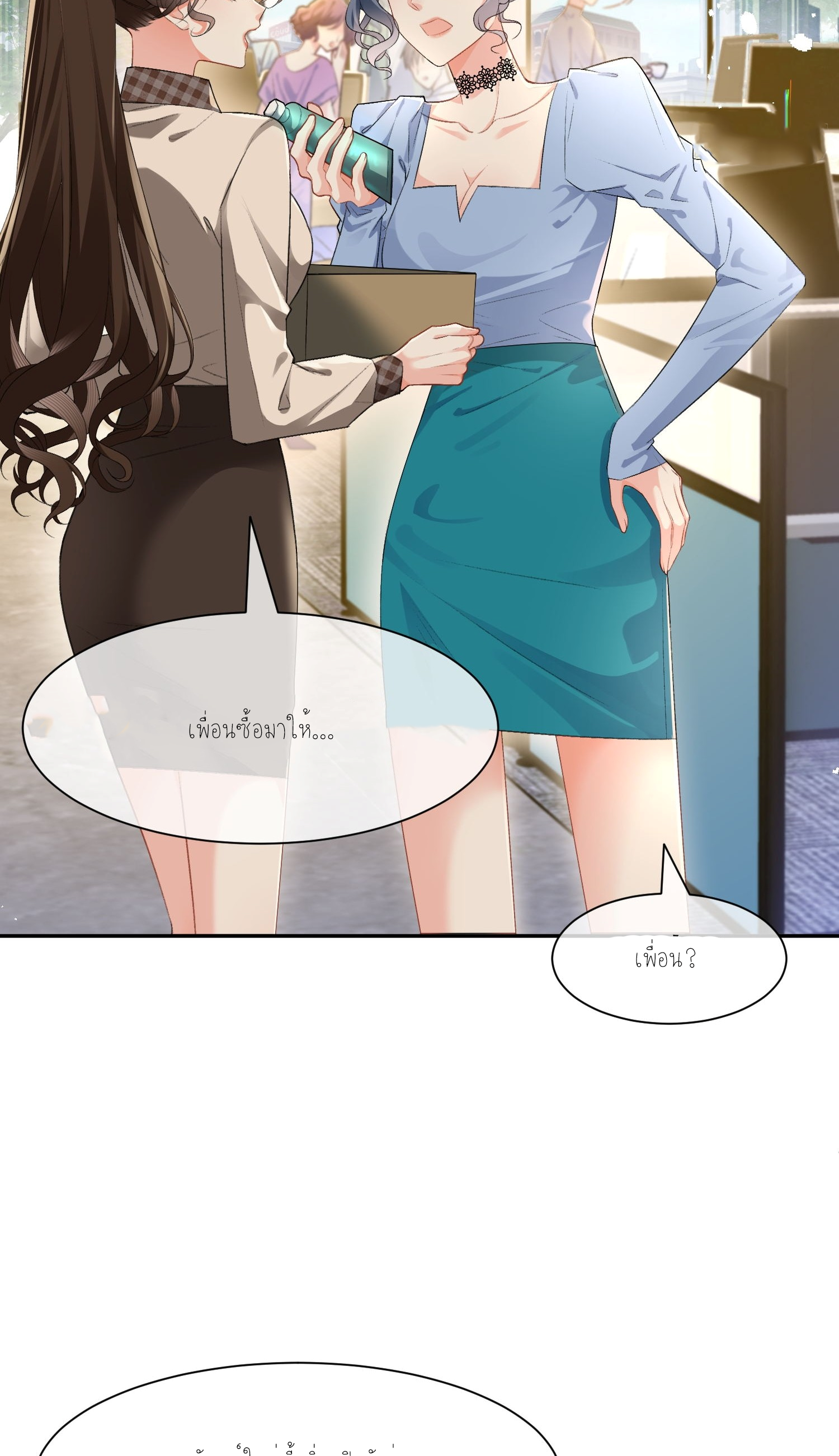 ครอบครองโดยไม่คาดคิด ตอนที่ 6 หน้า 35