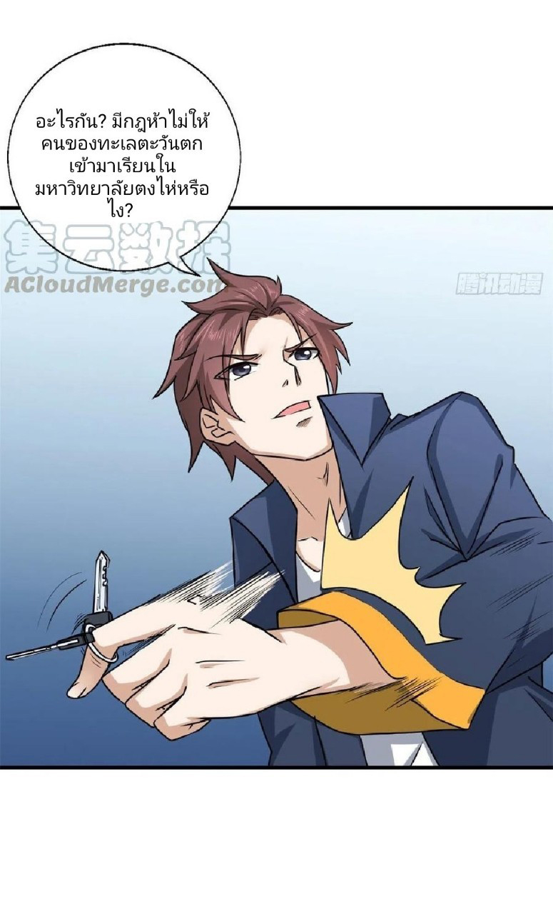 อยู่ดีดีผมก็เป็นลูกเขยราชามังกร ตอนที่ 67 หน้า 26