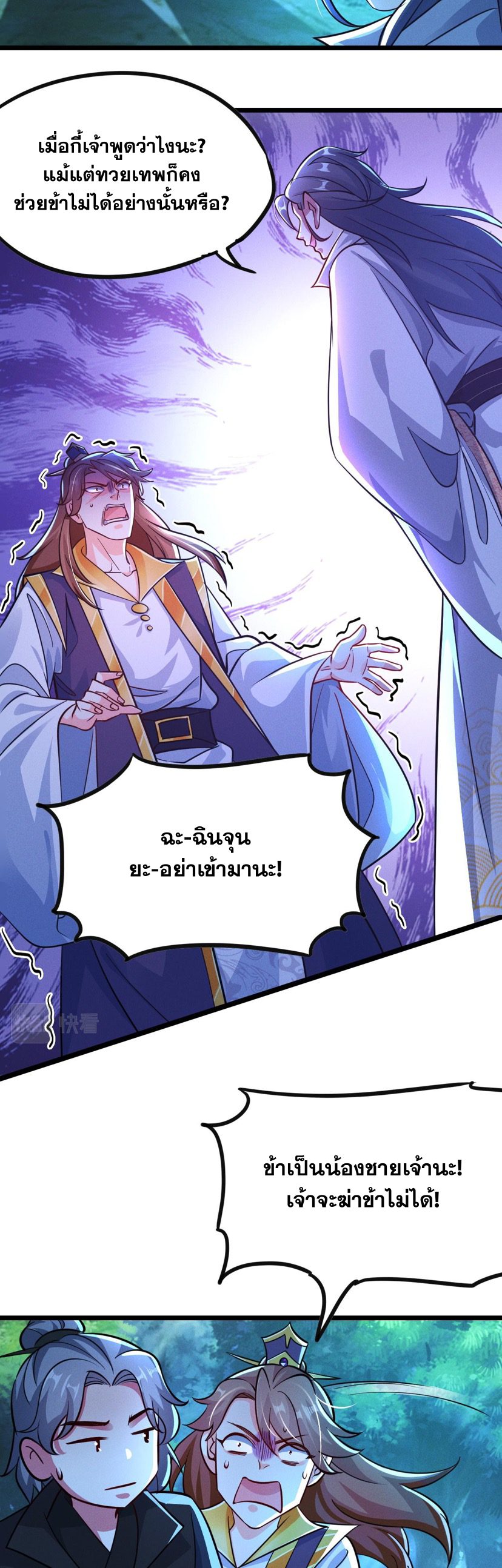 ข้ามีระบบที่สามารถอัญเชิญเทพและปีศาจได้ ตอนที่ 25 หน้า 15