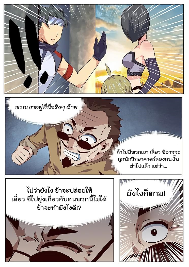เกิดใหม่เป็นสายพันธุ์ต่างดาว ตอนที่ 37 หน้า 5