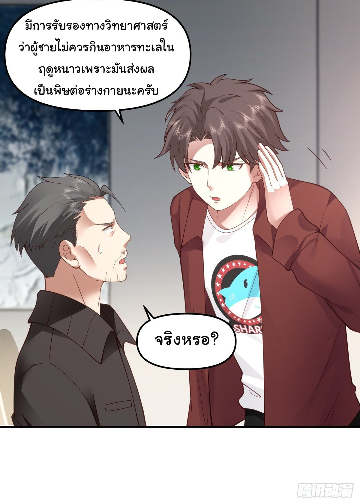 ผมไม่ได้อยากกลับมาเกิดใหม่เลยจริงๆ ตอนที่ 50 หน้า 13