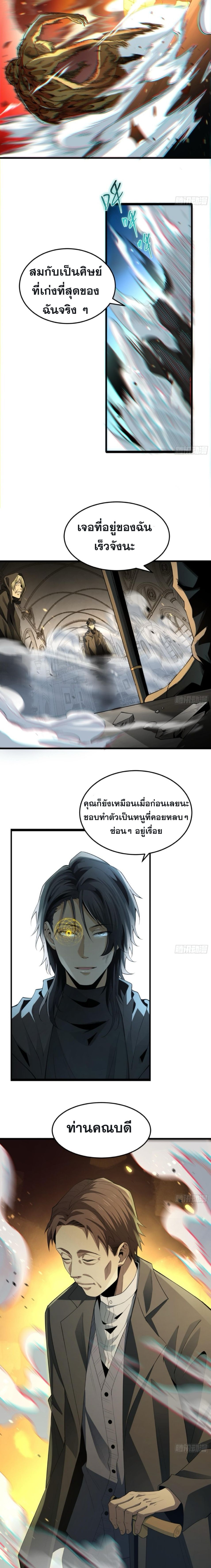 The Wretched  ข้าคือดาวหายนะ ดวงชะตาที่เปล่าเปลี่ยว ตอนที่ 6 หน้า 4