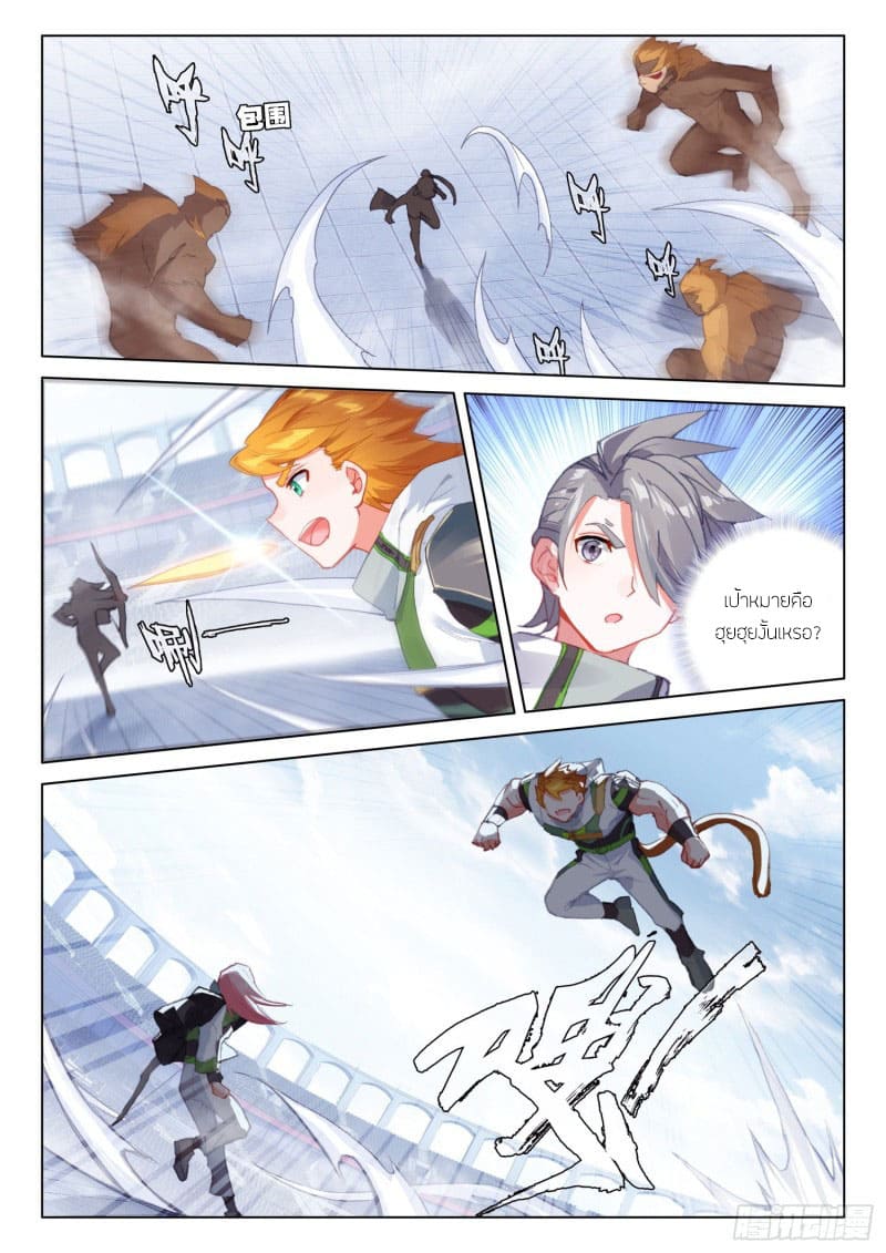 Soul Land IV – The Ultimate Combat มหาศึกการต่อสู้ ตอนที่ 169 หน้า 10