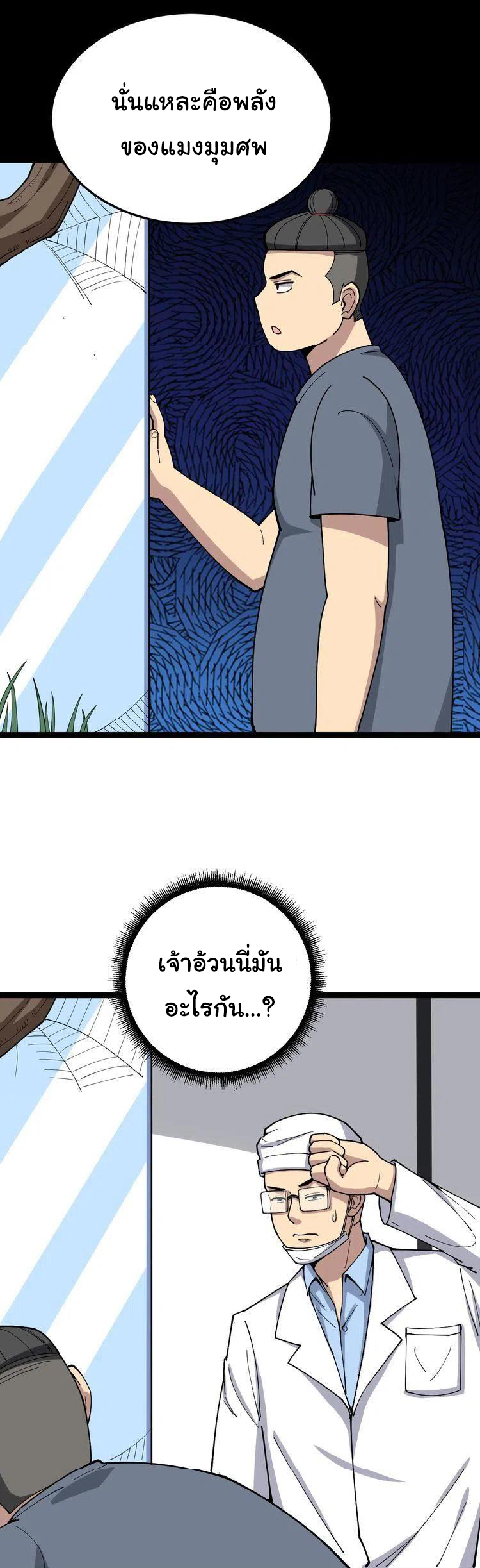 Bad Hand Witch Doctor สุดยอดพ่อมดหมอผี ตอนที่ 17 หน้า 17