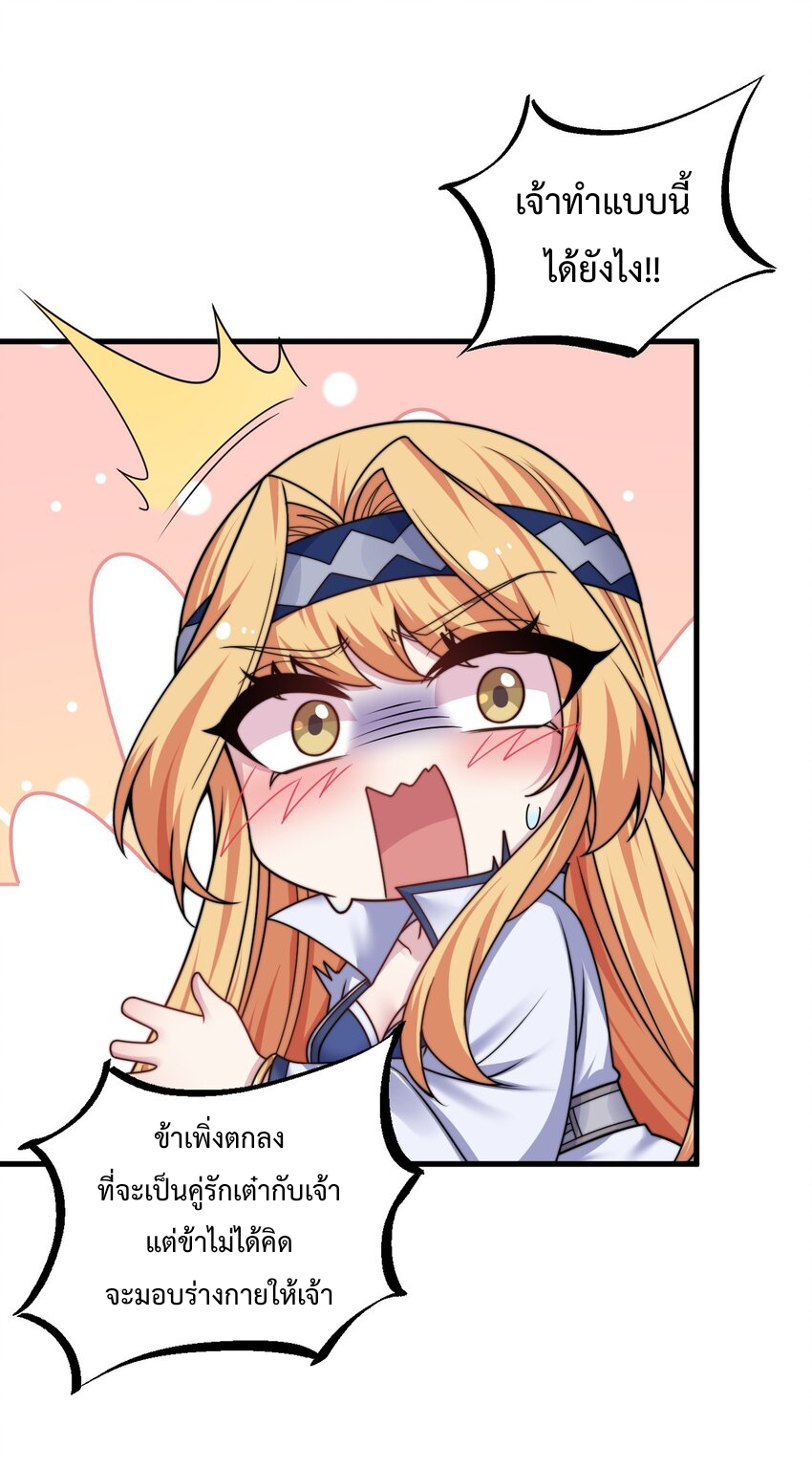 (ชนจีน) อาจารย์จอมวายร้ายกับลูกศิษย์ผู้อยู่ยงคงกระพัน ตอนที่ 89 หน้า 24