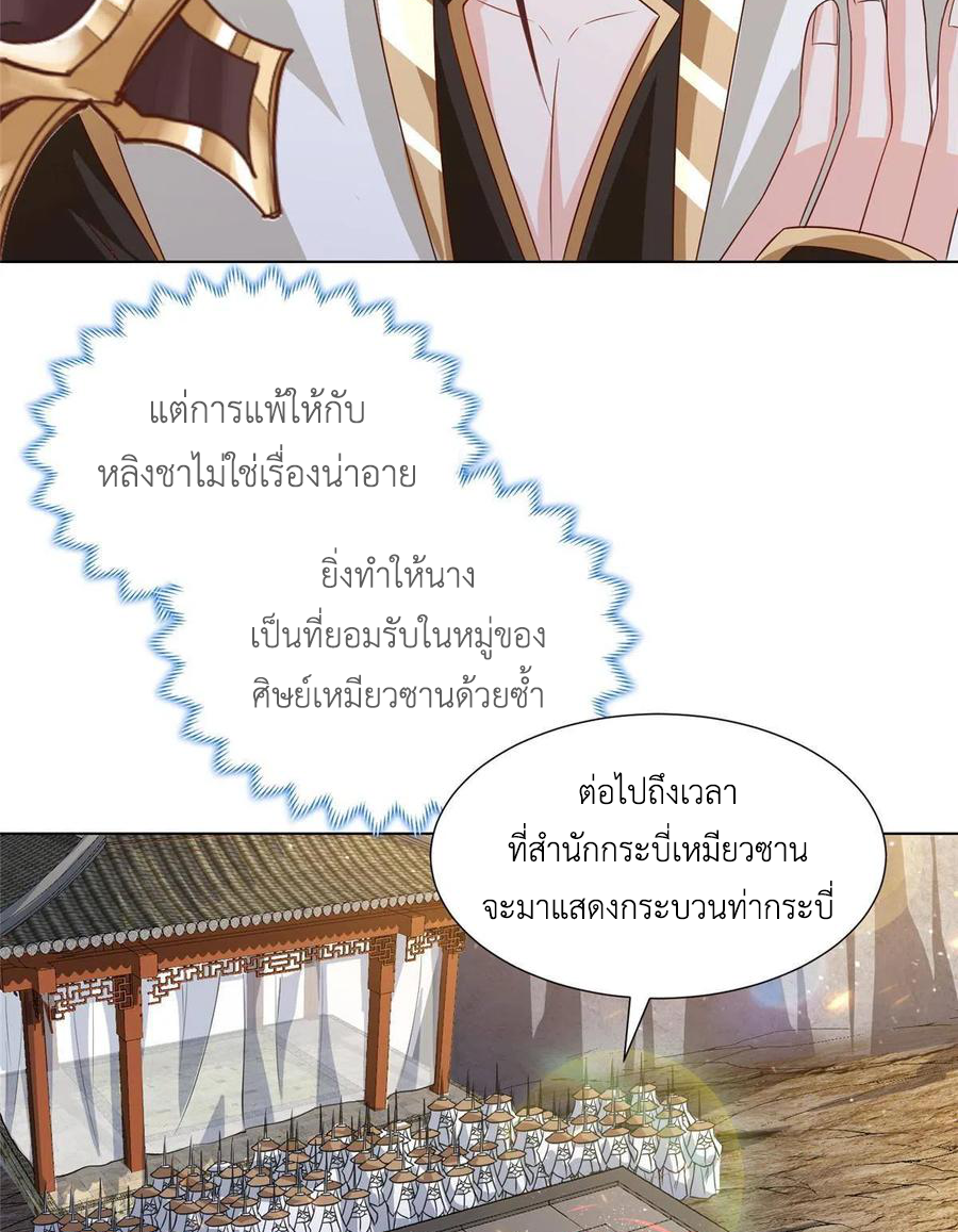 (ชนจีน) Dragon Master (จูหมิง นักรบเซียนมังกร) ตอนที่ 123 หน้า 21