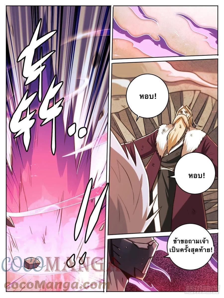 I am God ข้าคือเทพเจ้า เกิดไหม่ ตอนที่ 32 หน้า 14