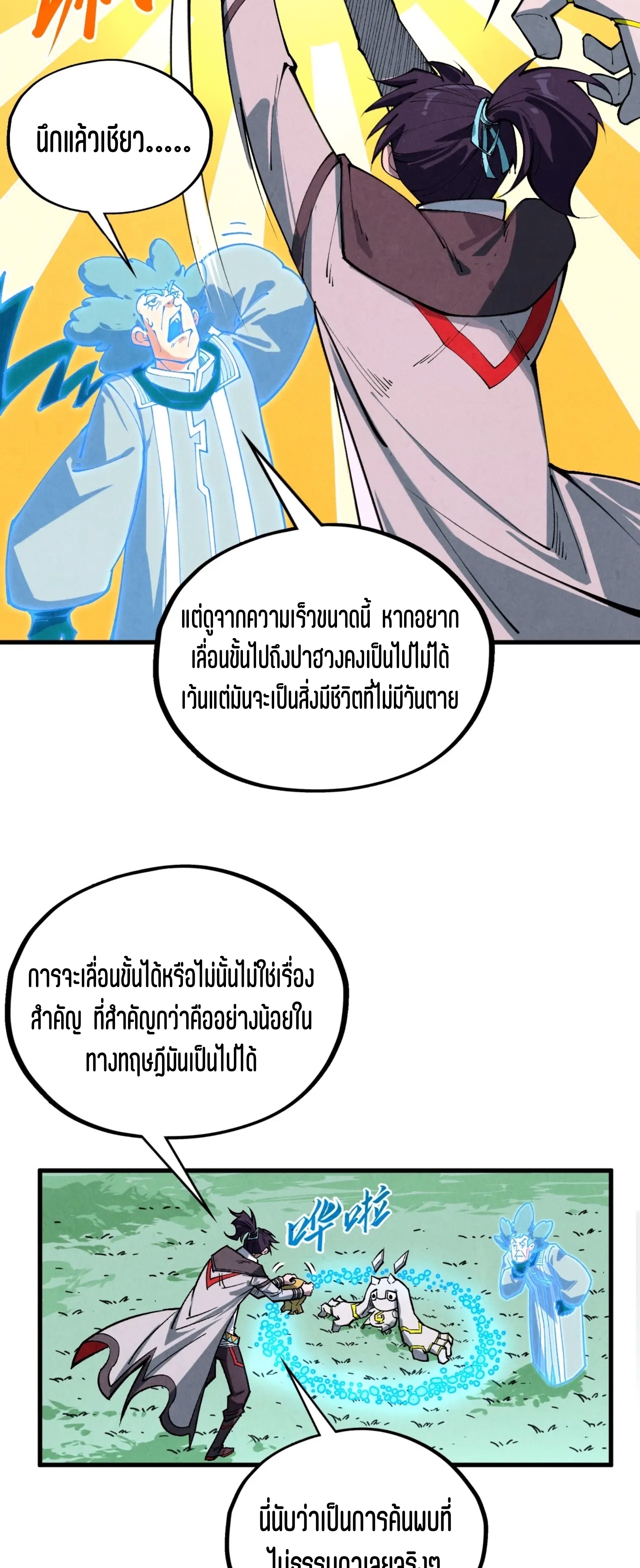 มหาเทพนิรันดร์กาล ตอนที่ 310 หน้า 5