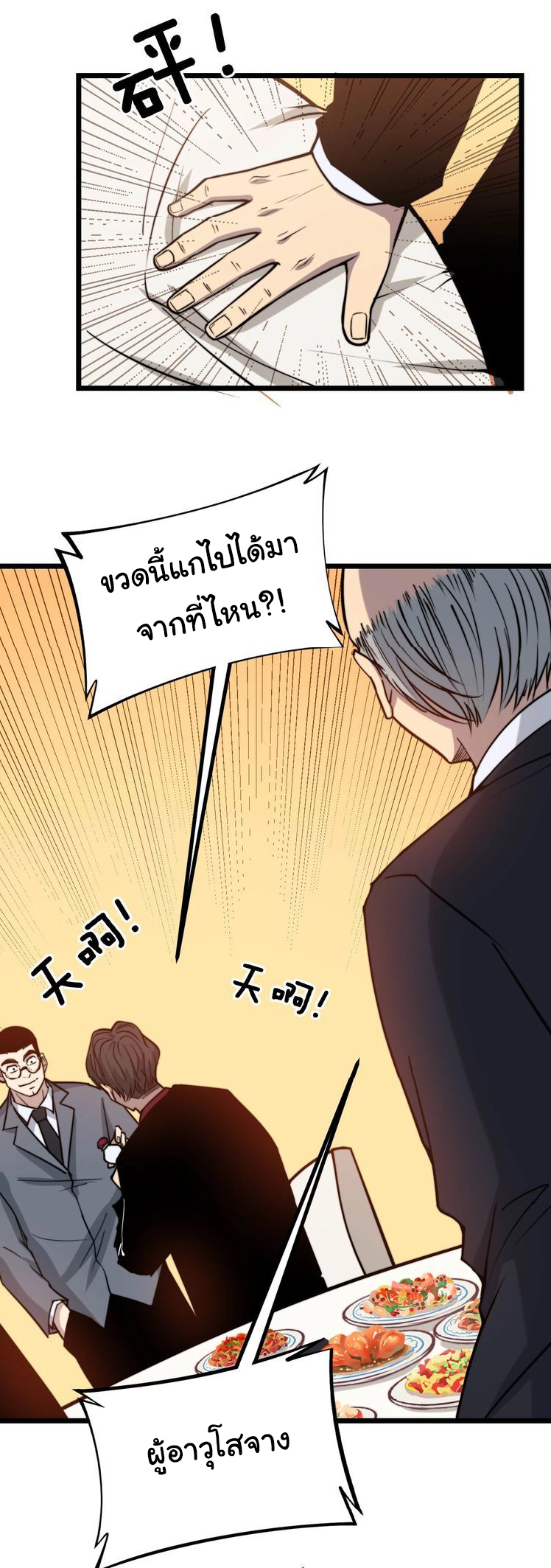 Bad Hand Witch Doctor สุดยอดพ่อมดหมอผี ตอนที่ 238 หน้า 31