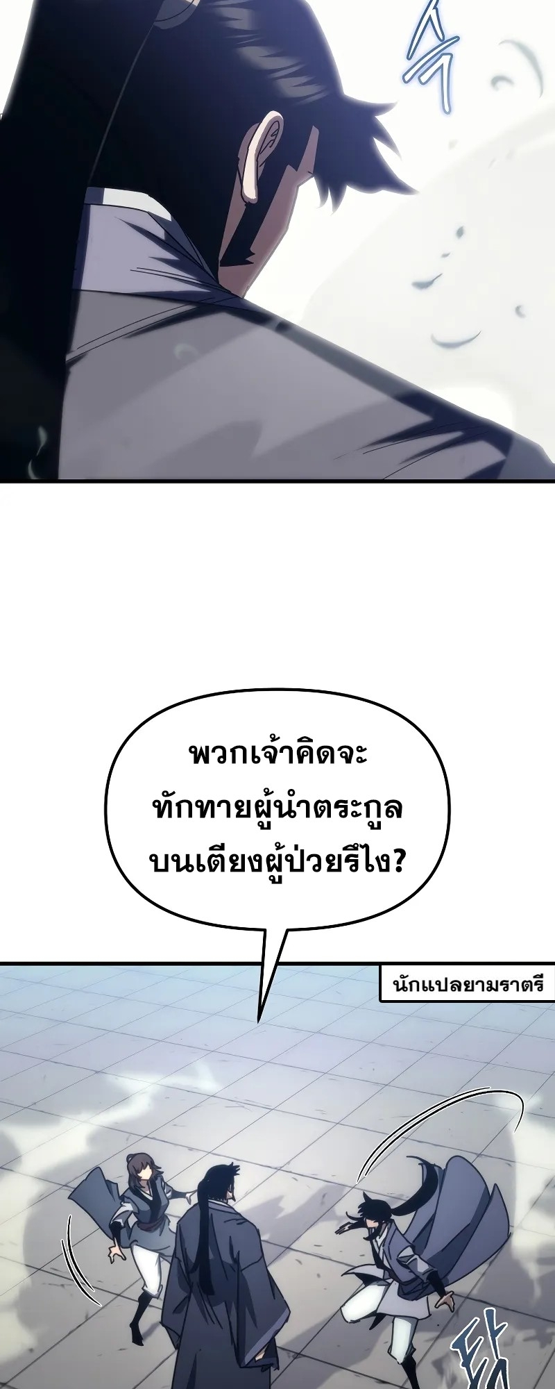 ตำนานการจุติใหม่ของเทพมาร ตอนที่ 10 หน้า 72